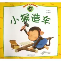 全新小猴造车北董9787504156716