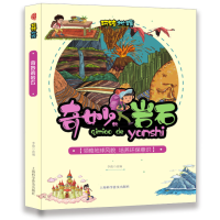 全新奇妙的岩石李俊9787542774590