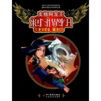全新支格阿龙王 1 魔封印四川美术出版社编9787541066917