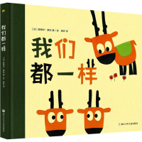 全新我们都一样(法)爱德华·蒙松(Edouard Manceau)9787559715197