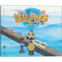 全新智慧岛传奇 真大闸蟹润通787513067188