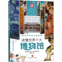 全新纽约现代艺术博物馆(韩)朴慧成9787545557473