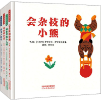 全新小孩没烦恼(4册)(比)伊丽莎白·伊万诺夫斯基9787554553107