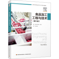全新食品加工工程与技术(第3版)(以)扎基·伯克9787518429004