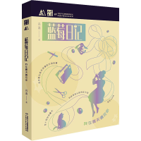 全新蓝莓日记 我在夏天遇见你高源9787514861686