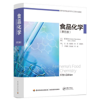 全新食品化学:第五版