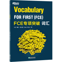 全新FCE专项突破 词汇(英)海伦·奇尔顿9787572212703