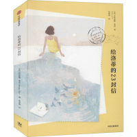 全新给洛蒂的封信(美)卡特丽娜·莱诺9787521724554