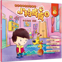 全新小狗皮皮 2今日动画绘9787570704668