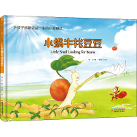 全新小蜗牛找豆豆采夕9787514861600