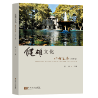 全新健雄文化 止于至善(大学卷)陆挺9787564149338