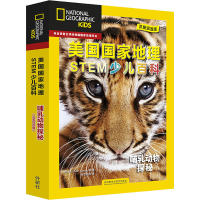 全新美国地理STEM少儿百科 哺乳动物探秘 汉英双语版(全6册)