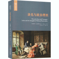 全新洛克与政治理(美)彼得·C.迈尔斯9787576002164