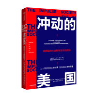 全新冲动的美国(美)保罗·罗伯茨9787521727388