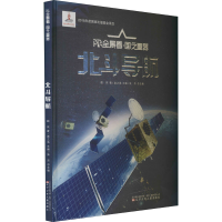 全新北斗导航超侠9787531584063