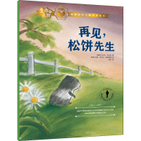 全新再见,松饼先生(瑞典)乌尔夫·尼尔松97875217290