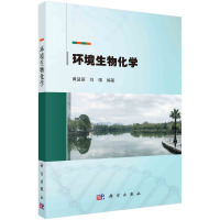 全新环境生物化学黄益丽,刘?Z9787030717948