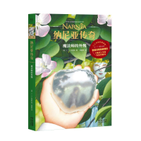 全新魔法师的外甥/纳尼亚传奇C.S.刘易斯9787548937890
