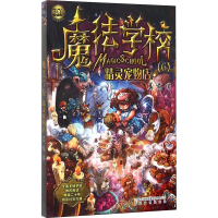 全新魔法学校 精灵宠物店葛竞9787531349044