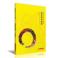 全新园林景观植物戴欢9787568072816