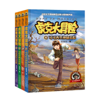 全新虎克大冒险9-12(4册套)彭绪洛2200048000076
