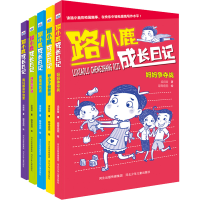 全新路小鹿成长日记(全5册)梁茸茸2200048000064