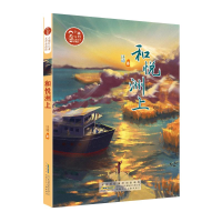 全新和悦洲上/小橘灯儿童文学原创馆汪琦9787570703005