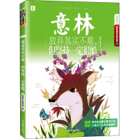 全新放弃其实不难,但坚持一定很酷作者9787549842650