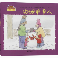 全新汤姆堆雪人(法)伊丽莎白·德·朗比伊9787535077851