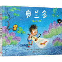 全新奥兰多 偷袜贼(意)特雷莎·拉迪切9787020168262