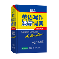 全新朗文英语写作活用词典 英汉双解(英)萨默斯9787100088442