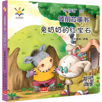 全新兔奶奶的红宝石作者9787510174766