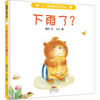 全新下雨了?橙子9787558328350