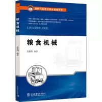 全新粮食机械迟乾洲9787512145672