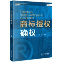 全新商标授权确权马翔9787513076579