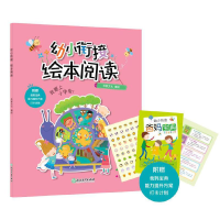 全新幼小衔接·绘本阅读米家文化 编绘9787572204395