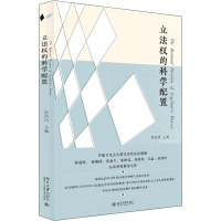 全权的配置作者9787301328002