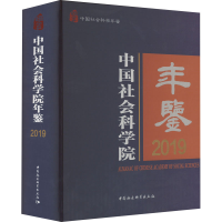 全新年鉴 2019胥锦成9787520399463