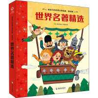 全新世界名著精选作者9787544399692