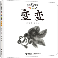 全新变变保冬妮9787544860635