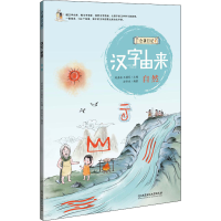 全新汉字由来 自然孙书杰9787568270069