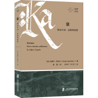 全新业 简论行动、过错和(意)吉奥乔·阿甘本9787552037012