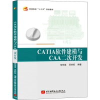 全新CATIA软件建模与CAA二次开发胡富,吴约旺9787512427051