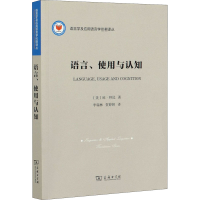 全新语言、使用与认知(美)琼·拜比9787100181747