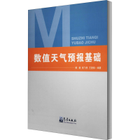 全新数值天气预报基础作者9787502971366
