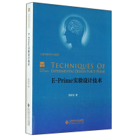 全新E-Prime实验设计技术曾祥炎9787303177547