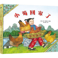 全新小菊回家了(美)简·布雷特9787542256966