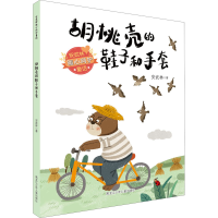 全新胡桃壳的鞋子和手套安武林9787735