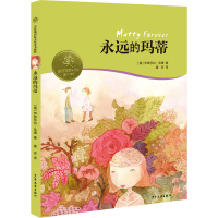 全新永远的玛蒂(澳)伊丽莎白·芬珊9787558909450