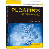 全新PLC应用技术(西门子S71200)作者9787560655673